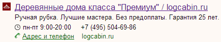 контекстная реклама http://www.logcabin.ru/