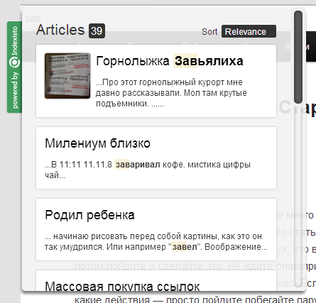 скриншот Indexisto